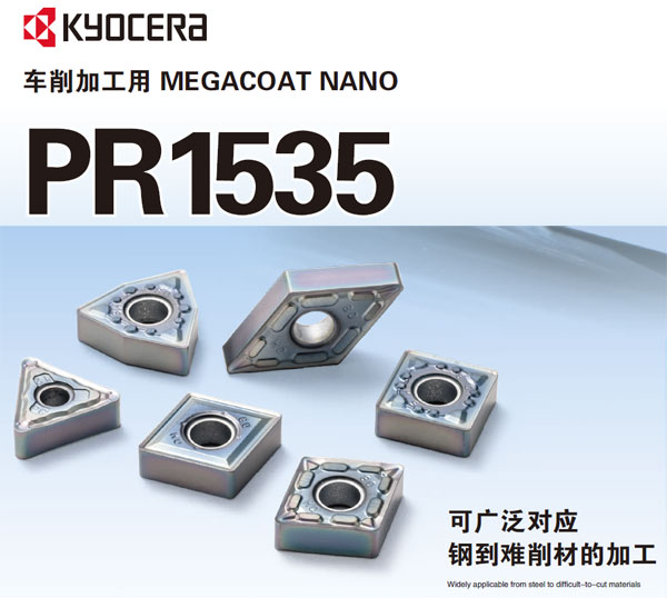 KYOCERA - PR1535 MEGACOAT NANO