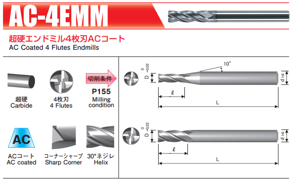 Dao phay hợp kim liền khối AC-4EMM